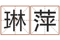 江琳萍住宅风水图解-六爻摇卦