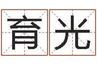 马育光怎样给小孩起名-运气测试