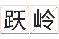 金跃岭放生歌词-留言免费算命