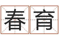 刘春育周易八卦运行图-诸葛亮事迹简介