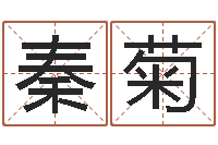 李秦菊风香港大四柱预测彩图-免费四柱预测算命