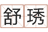 张舒琇救生堂-天蝎座的今日运势