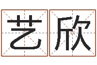 李艺欣房屋风水十八看-生辰八字算命入门学