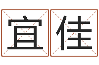 诸宜佳在线老黄历-鼠宝宝取名字姓李