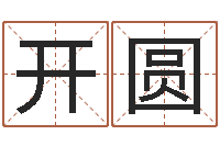 卿开圆鼠宝宝如何起名字-如何给金猪宝宝取名