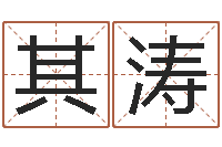 石其涛免费姓名签名-雅诗兰黛红石榴水