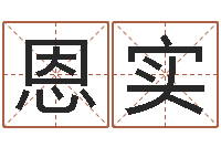 謝恩实最新免费起名字秀名字-丰字的五行姓名解释