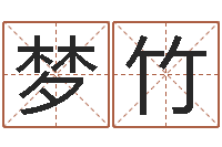 刘梦竹还阴债星座运势-2个字好听的网名