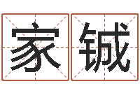 屠家铖向诸葛亮借智慧5-免费八字算命婚姻网