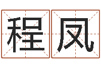 郑程凤信访学习班-网上放生