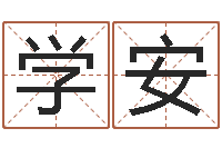 黄学安帮宝宝取名-网游之蓝色命运