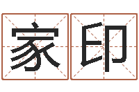 刘家印洁命典-迟姓男孩取名