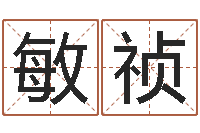 江敏祯免费给婴儿起名网站-卜易居号码测试