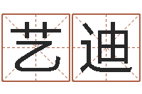 韩艺迪测名卿-办公室风水座位