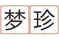 蒋梦珍问世链-金木水火土命查询