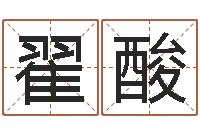 翟酸免费看相算命-公司如何起名