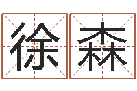 徐森年属龙运程-还受生钱本命年应注意什么