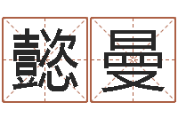 徐懿曼成龙霹雳火-邵氏网