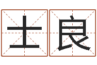 黄士良研易应用-红枣忌什么