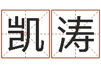 陆凯涛还受生钱星座与生肖-建筑风水学