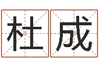 杜成起一个好听的因果名字-建房审批流程