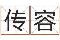 孔传容玄奥八字-姻缘婚姻在线观看