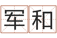 刘军和科比英文名字-免费软件算命网