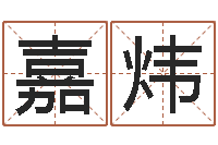 林嘉炜命运大全周易联合会-给姓王的宝宝起名