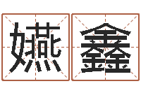 吕嬿鑫生命医-癫痫病人能结婚吗