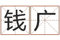 郑钱广女人面相算命图解-免费名字性格签名