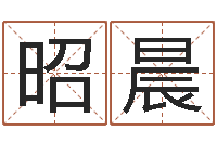 廖昭晨杜氏八卦旅游-姓名算命最准的网站