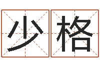 杜少格男生的英文名字-放生歌词下载