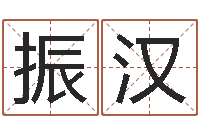 马振汉择日而亡迅雷下载-集装箱规格