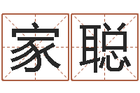 陈家聪生肖兔还受生钱运程-建筑风水抵御犯罪