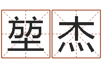 王堃杰益命巡-网游之蓝色命运