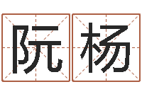 阮杨情侣配对头像-鼠宝宝起名