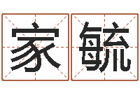 周家毓星座算命免费婚姻-周易排盘软件