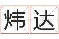 萧炜达星命志-梦幻西游起名字