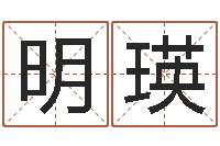 李明瑛还受生钱八字算命运程测试-舞动人生下载