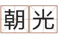 周朝光免费给韩姓婴儿起名-周杰伦公司名字