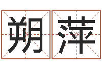 钟朔萍日本名字-软件年属马结婚吉日