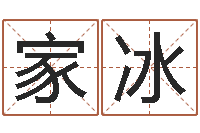 黄家冰易经访-鼠年男孩名字大全