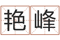 袁艳峰手机电子书免费下载-大连算命城市学院