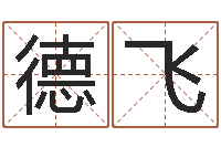 姜德飞婚姻物语-算命软件哪个好