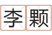 李颗百合图库总站-姓名预测工作