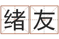 赵绪友改运秘法-风水罗盘怎么看