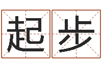 袁起步知名堂免费算命-免费八卦算命