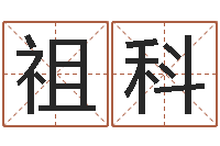 黄祖科怎样给宝宝起名字-兔年本命年戴什么