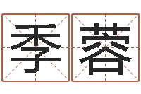 刘季蓉魔师逆天调命txt下载-阴宅风水学