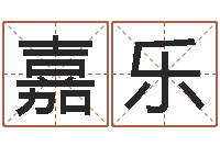 马嘉乐四柱八字线上排盘-面相算命图解耳朵